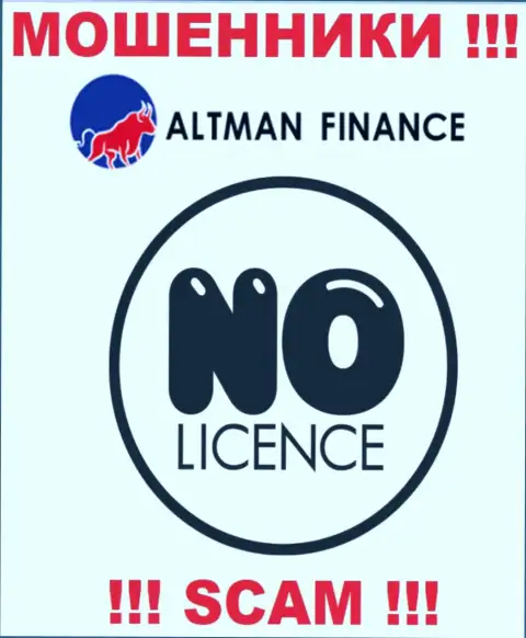 Компания Алтман Инк - МОШЕННИКИ !!! На их информационном ресурсе нет сведений о лицензии на осуществление их деятельности