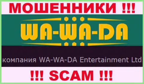 WA-WA-DA Entertainment Ltd владеет конторой WA-WA-DA Entertainment Ltd - АФЕРИСТЫ !!!
