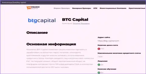 Некоторые данные о Форекс-брокера BTG-Capital Com на информационном портале ФинансОтзывы Ком