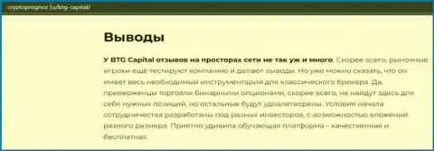 Об инновационном форекс дилере BTG Capital Com на сайте cryptoprognoz ru