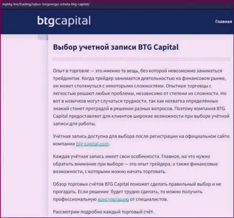 О Форекс организации BTG-Capital Com размещены сведения на сайте mybtg live