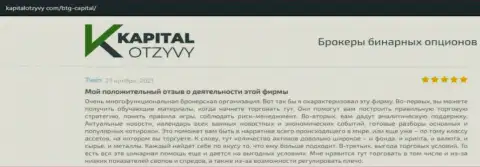 О выводе средств из ФОРЕКС-организации БТГ Капитал Ком описывается на сайте kapitalotzyvy com