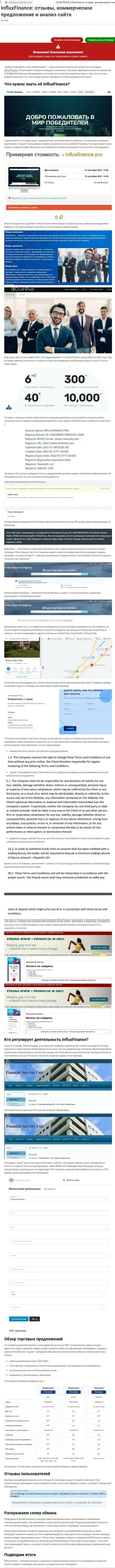 InFluxFinance Pro лохотронят и не отдают обратно вложения реальных клиентов (статья с обзором незаконных комбинаций компании)