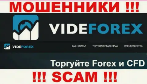 Связавшись с VideForex, сфера работы которых ФОРЕКС, рискуете остаться без денежных вкладов