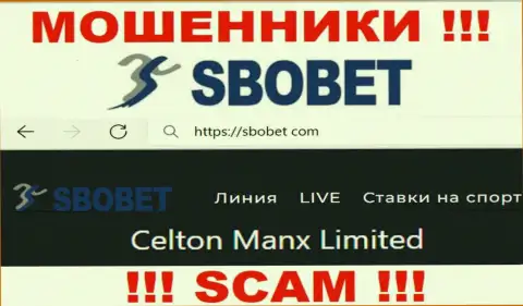 Вы не убережете собственные денежные средства сотрудничая с Celton Manx Limited, даже в том случае если у них имеется юр лицо Celton Manx Limited