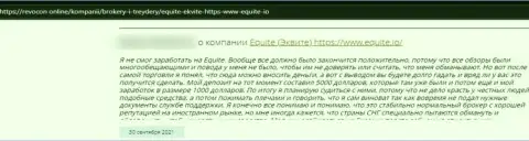 Ворюги из Equite Io гарантируют кучу денег, но в результате лишают денег (объективный отзыв)