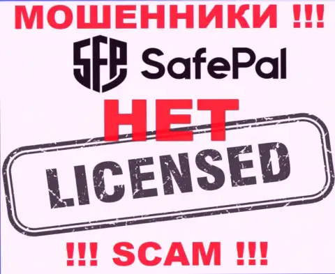 Сведений о лицензии САФЕПАЛ ЛТД на их официальном сайте не представлено - РАЗВОДНЯК !!!