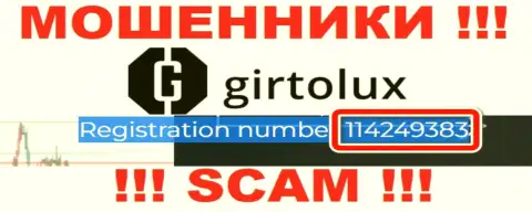 Гиртолюкс мошенники интернет сети !!! Их номер регистрации: 114249383