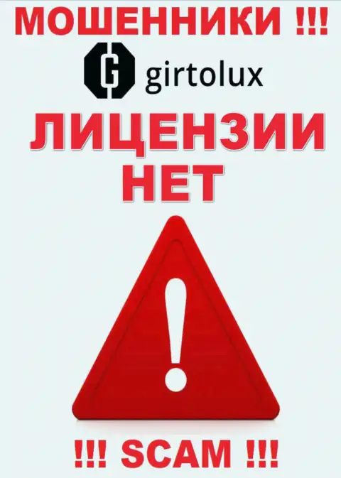 Мошенникам Girtolux не выдали лицензию на осуществление деятельности - сливают денежные активы