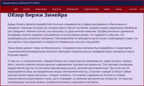Некие данные о компании Zineera на веб-портале Kremlinrus Ru
