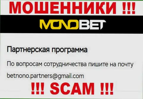 Не нужно писать internet мошенникам ООО Moo-bk.com на их адрес электронного ящика, можете остаться без средств