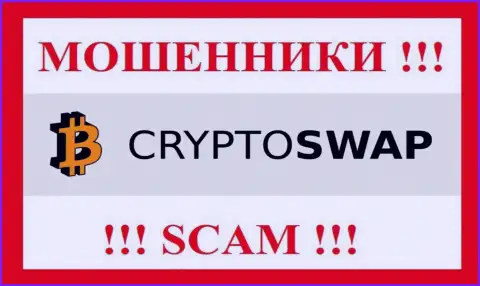 Crypto Swap Net - это ШУЛЕРА !!! Деньги не отдают обратно !!!