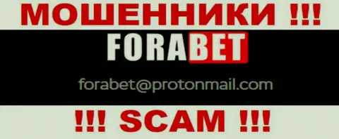 Ни в коем случае не нужно писать письмо на электронный адрес internet-обманщиков ForaBet Net - облапошат мигом