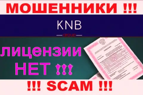 На информационном портале компании KNB Group не размещена информация об ее лицензии, видимо ее просто нет