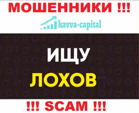 Место номера телефона интернет-кидал Kavva Capital Cyprus Ltd в черном списке, забейте его немедленно