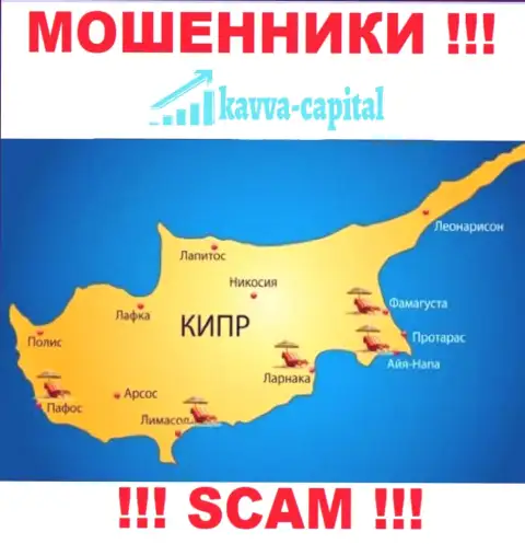 Кавва-Капитал Ком находятся на территории - Кипр, остерегайтесь взаимодействия с ними