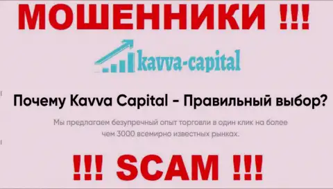 Kavva-Capital Com жульничают, оказывая неправомерные услуги в области Broker