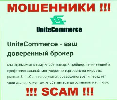 С Unite Commerce, которые работают в области Брокер, не заработаете - обман