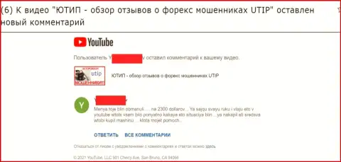 ЮТИП Ру - это ОБМАН !!! В своем комментарии автор предостерегает об опасности