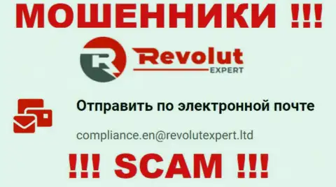 Электронная почта кидал RevolutExpert, предоставленная на их сайте, не рекомендуем связываться, все равно обуют