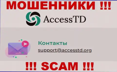 Довольно рискованно связываться с internet мошенниками AccessTD через их адрес электронной почты, вполне могут раскрутить на финансовые средства