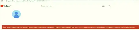 Видео канал на ЮТУБ заблокировали