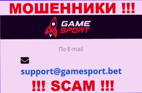 По всем вопросам к internet-кидалам GameSport Bet, пишите им на е-мейл