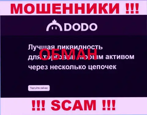 DodoEx - это МОШЕННИКИ, орудуют в сфере - Крипто трейдинг