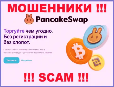 Деятельность internet мошенников PancakeSwap: Крипто трейдинг - это замануха для наивных людей