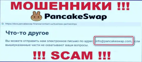Электронная почта мошенников PancakeSwap Finance, которая найдена у них на web-ресурсе, не надо связываться, все равно оставят без денег