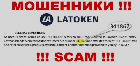 Latoken - ЛОХОТРОНЩИКИ, номер регистрации (341867) тому не мешает