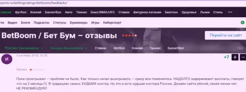 В компании BingoBoom Ru орудуют интернет-мошенники - высказывание реального клиента