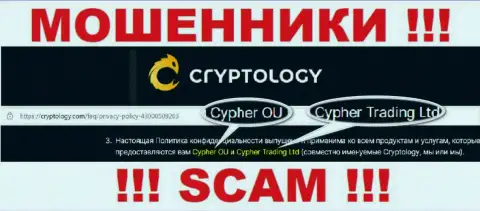 Cypher OÜ - это юридическое лицо internet-воров Cryptology Com