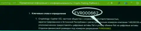 Хоть Cryptology Com и предоставляют на веб-ресурсе лицензионный документ, помните - они все равно КИДАЛЫ !!!