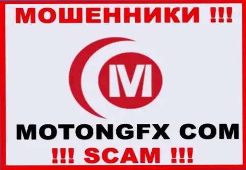 MotongFX - это МОШЕННИКИ !!! SCAM !!!