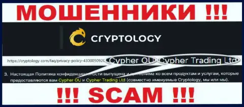 Сведения о юридическом лице компании Криптолоджи, это Cypher Trading Ltd