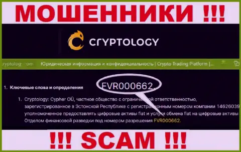 Cryptology предоставили на сайте лицензию компании, но это не мешает им сливать денежные средства