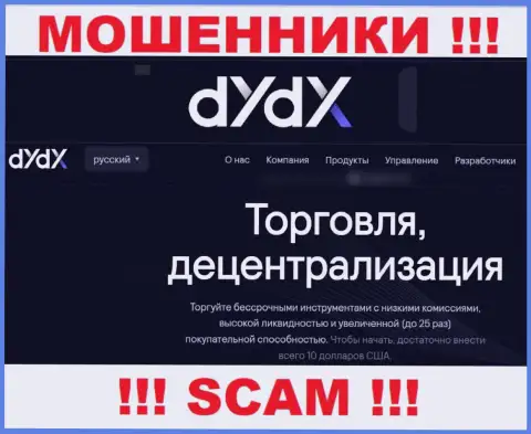 Вид деятельности мошенников dYdX - это Крипто торговля, однако знайте это надувательство !!!