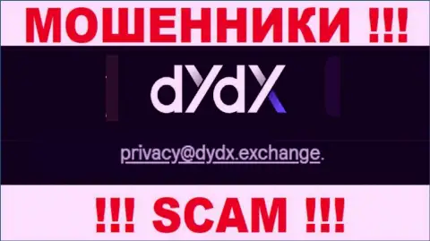 Электронная почта кидал dYdX Exchange, информация с официального интернет-портала