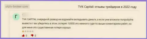 TVK Capital - это МОШЕННИКИ !!! Помните об этом, когда будете вкладывать кровно нажитые в этот лохотрон (отзыв)