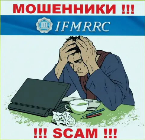 Если вас развели на средства в дилинговой компании IFMRRC, то присылайте жалобу, Вам постараются оказать помощь