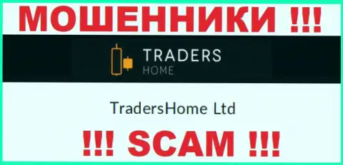 На официальном сайте TradersHome Ltd обманщики сообщают, что ими управляет TradersHome Ltd
