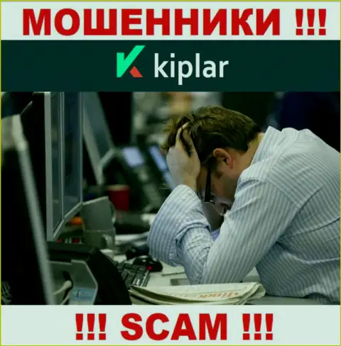 Работая с брокерской организацией Kiplar профукали денежные вложения ? Не стоит унывать, шанс на возврат имеется