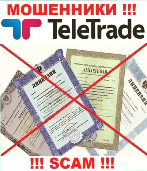Будьте бдительны, компания TeleTrade не получила лицензию - это internet-мошенники
