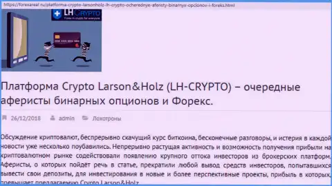 LH Crypto - лохотронщики, которых нужно обходить стороной (обзор мошеннических комбинаций)