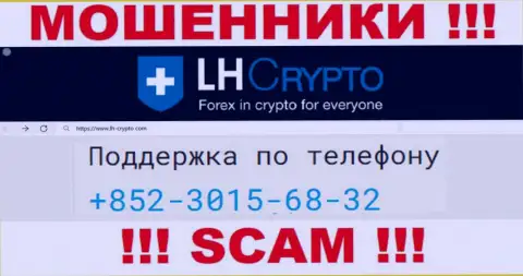 Будьте бдительны, поднимая трубку - МОШЕННИКИ из компании LH-Crypto Com могут звонить с любого номера телефона