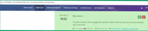 Позитивные честные отзывы об online-обменке BTCBit, расположенные на сайте okchanger ru