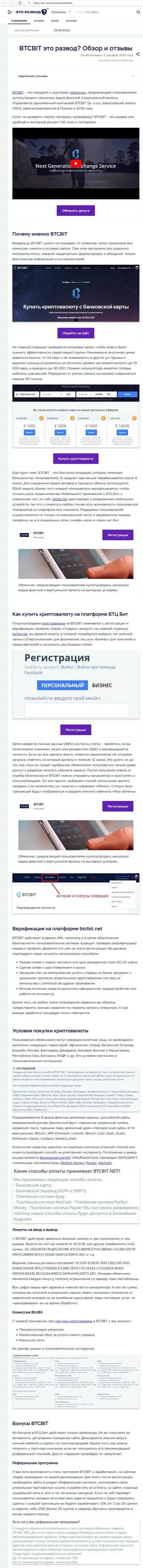 Разбор деятельности и условия для сотрудничества online обменника BTC Bit в обзорной статье на web-сайте eto-razvod ru