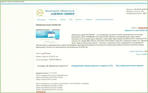 Обзорная статья с разбором деятельности online обменки BTCBit, предоставленная на web-ресурсе eobmen obmen ru