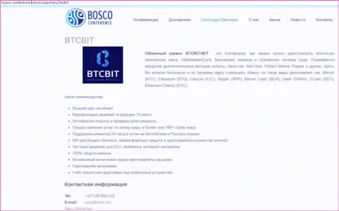 Ещё одна информационная статья о условиях работы обменного онлайн пункта БТЦБит Нет на web-сервисе Боско Конференц Ком